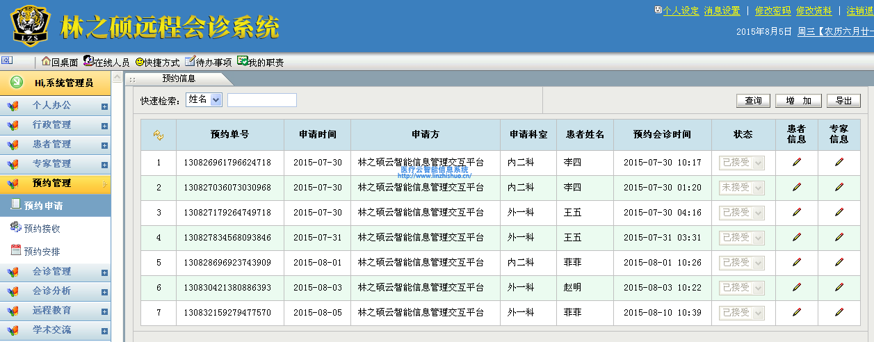 遠(yuǎn)程會診系統(tǒng)