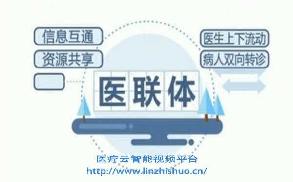 遠程會診系統(tǒng)平臺